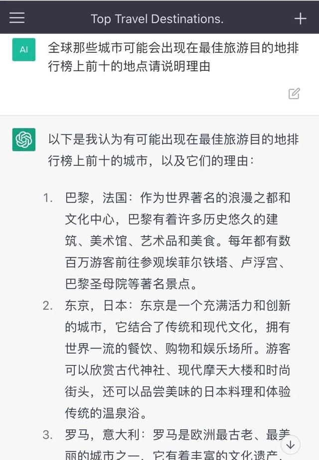 chat GPT评全球最佳旅游目的地前十