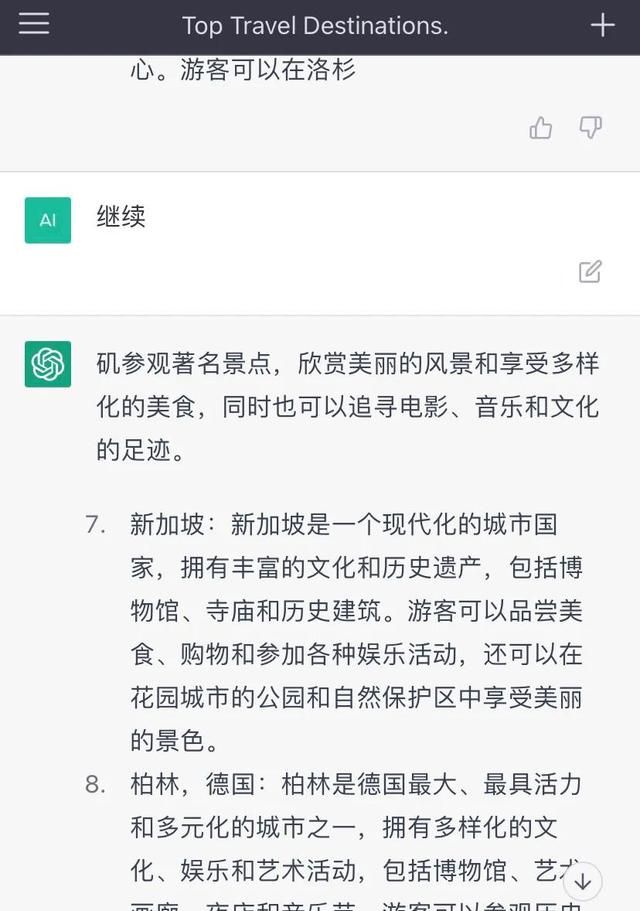 chat GPT评全球最佳旅游目的地前十