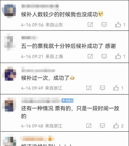 “五一”这些车次火车票售罄！候补订票怎样才能更快抢到？