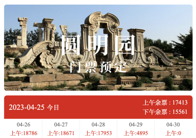 请注意！北京故宫、颐和园、长城假期门票快约满了，余票查询——