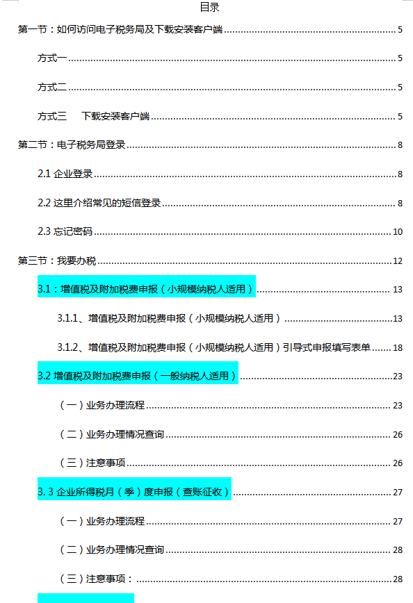 11月征期到15号！各种税费在电子税务局上的申报操作流程，照着做