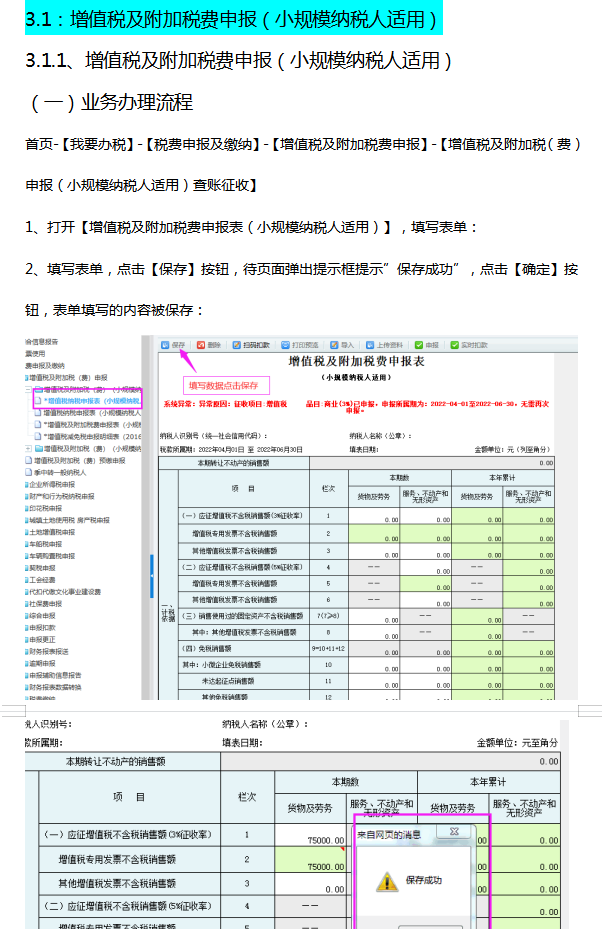 11月征期到15号！各种税费在电子税务局上的申报操作流程，照着做