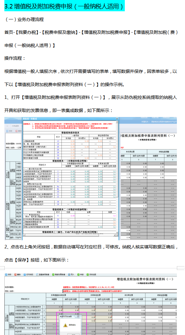 11月征期到15号！各种税费在电子税务局上的申报操作流程，照着做