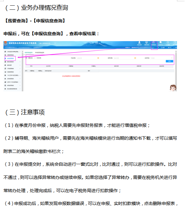 11月征期到15号！各种税费在电子税务局上的申报操作流程，照着做