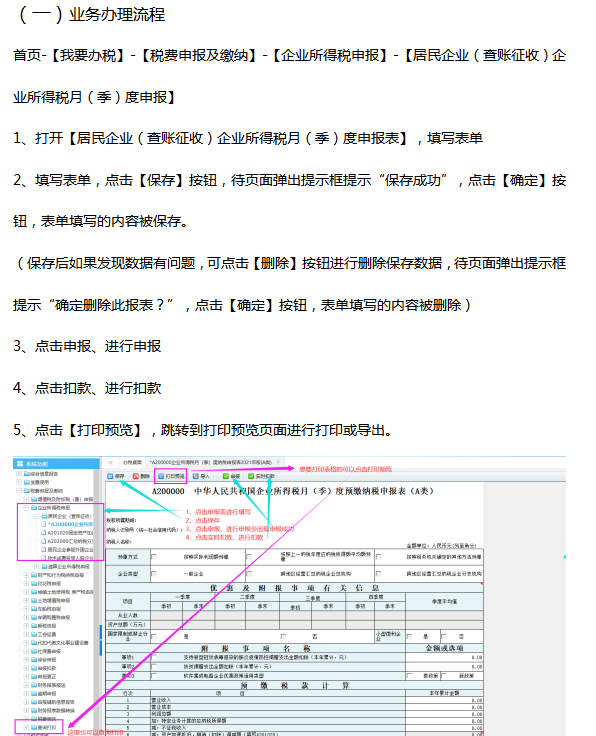 11月征期到15号！各种税费在电子税务局上的申报操作流程，照着做