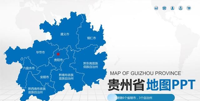 中国地理：贵州省（黔东南苗族侗族自治州篇）