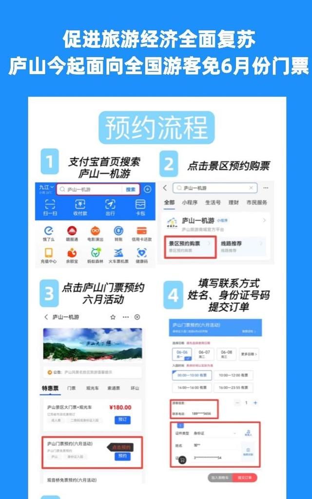 庐山今起面向全国游客免6月份门票 上支付宝一键预约