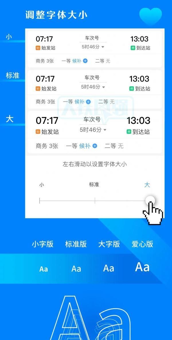 字大了，简化了，12306App改版了→