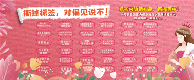 3月4日至8日，青岛方特推出“女士专属半价”的梦幻女神节活动