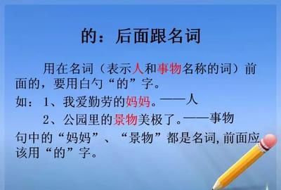 的与地用法有什么区别,的地得三个字的区别与用法图1