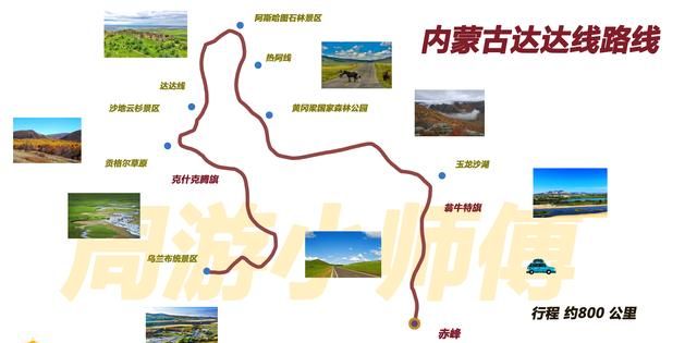 有哪些去内蒙古的自驾游路线推荐图17