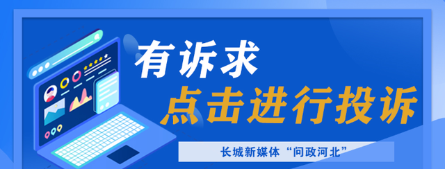 问政河北·办实事丨路面破损影响通行 衡水市景县：邯港高速修建完成后将重修此路段