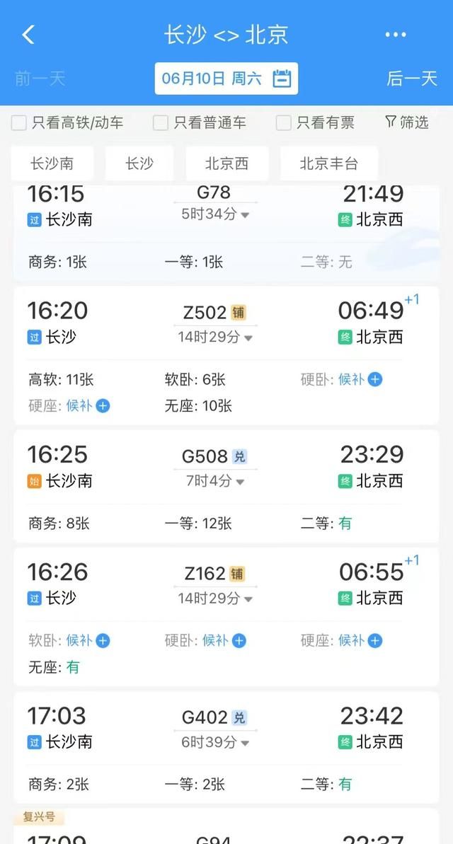 12306在线选铺服务不会用？别急，手把手教你