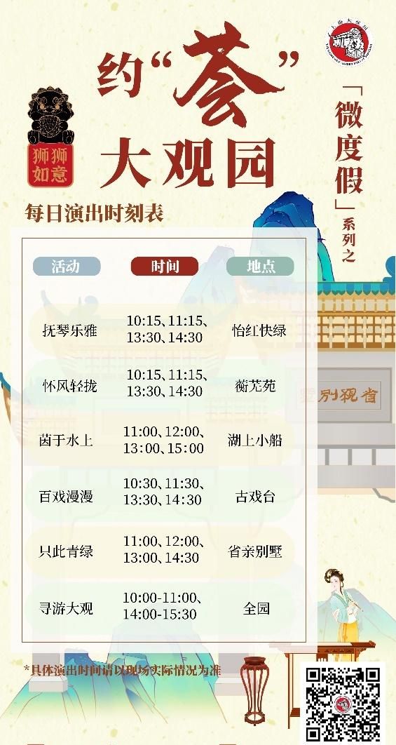五一假期开启倒计时，上海大观园打卡攻略已就位！