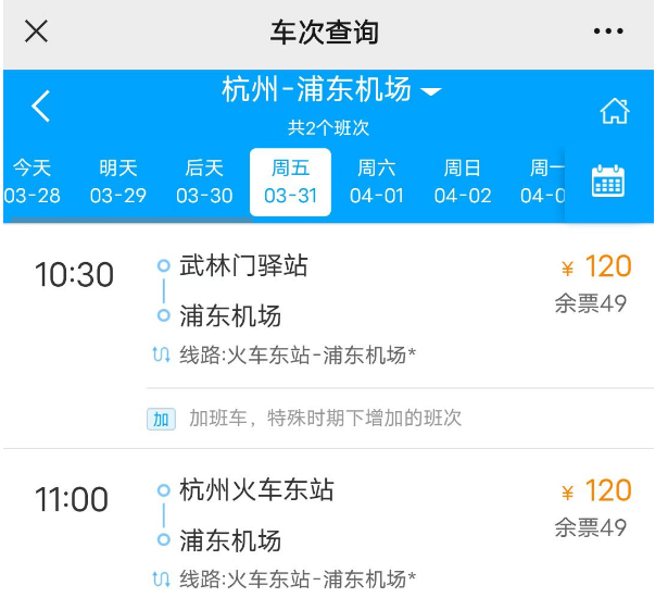 杭州至浦东机场大巴开始售票，武林门、火车东站出发，票价120元