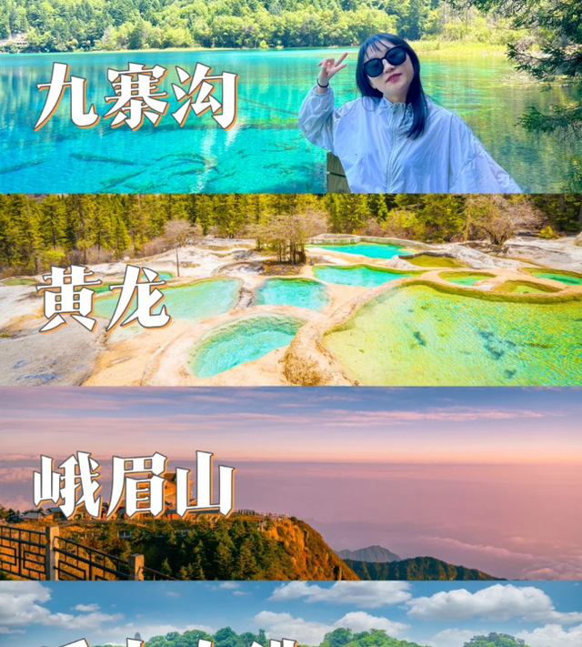 四川旅游必去的景点，九寨沟旅游跟团多少钱?