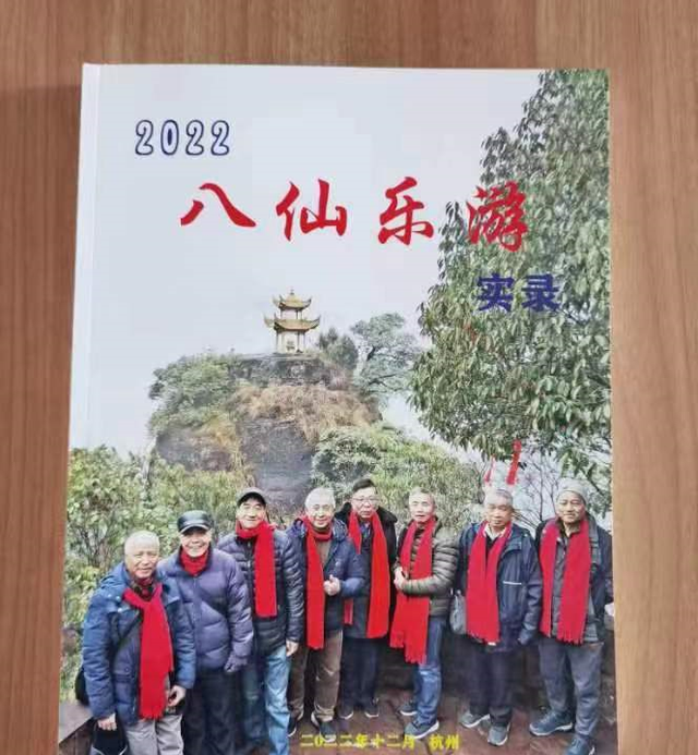 2022年“杭州八仙团”旅游画册新鲜出炉啦