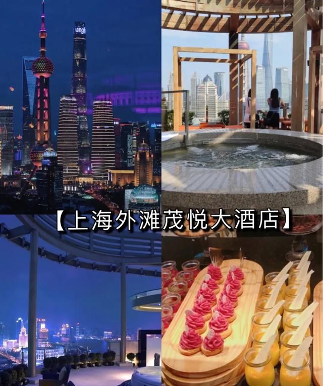 上海外滩酒店合集｜到底哪家强？