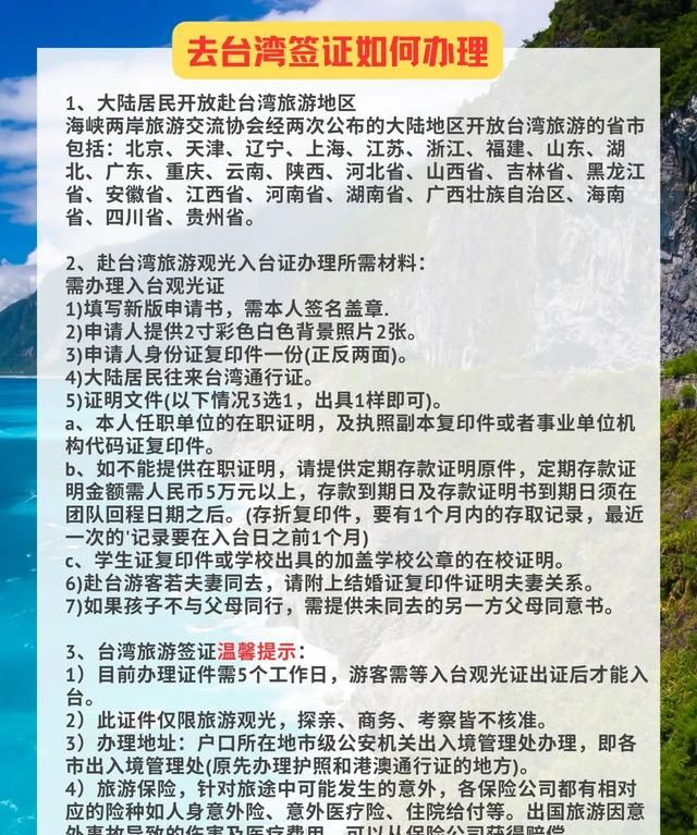 中国宝岛“台湾省”自由行，最全的台湾旅游攻略，玩转台湾不是梦