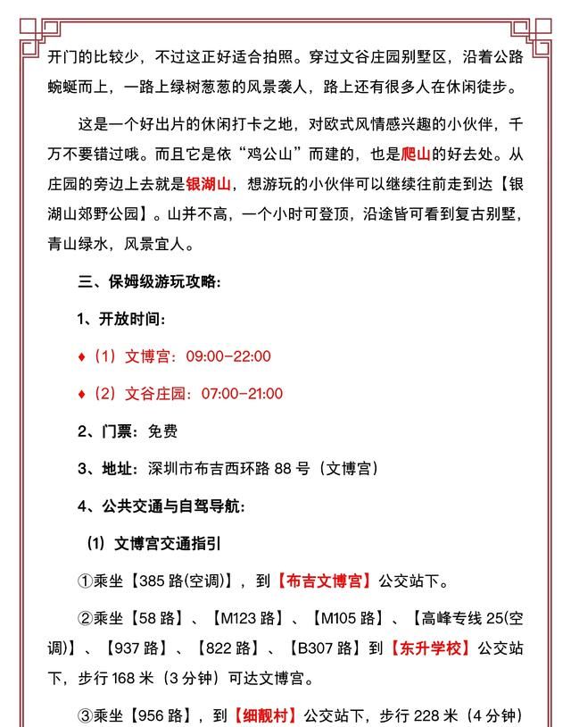 深圳“小故宫”文博宫+“欧洲风情童话小镇”文谷庄园一日游攻略