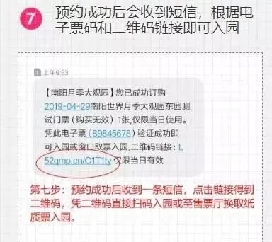 抢票开始，南阳世界月季大观园免费看！通过这7步，轻松拿到票