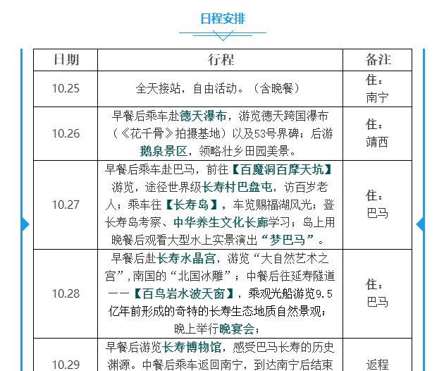 又是一季巴马游！跟随我们走起